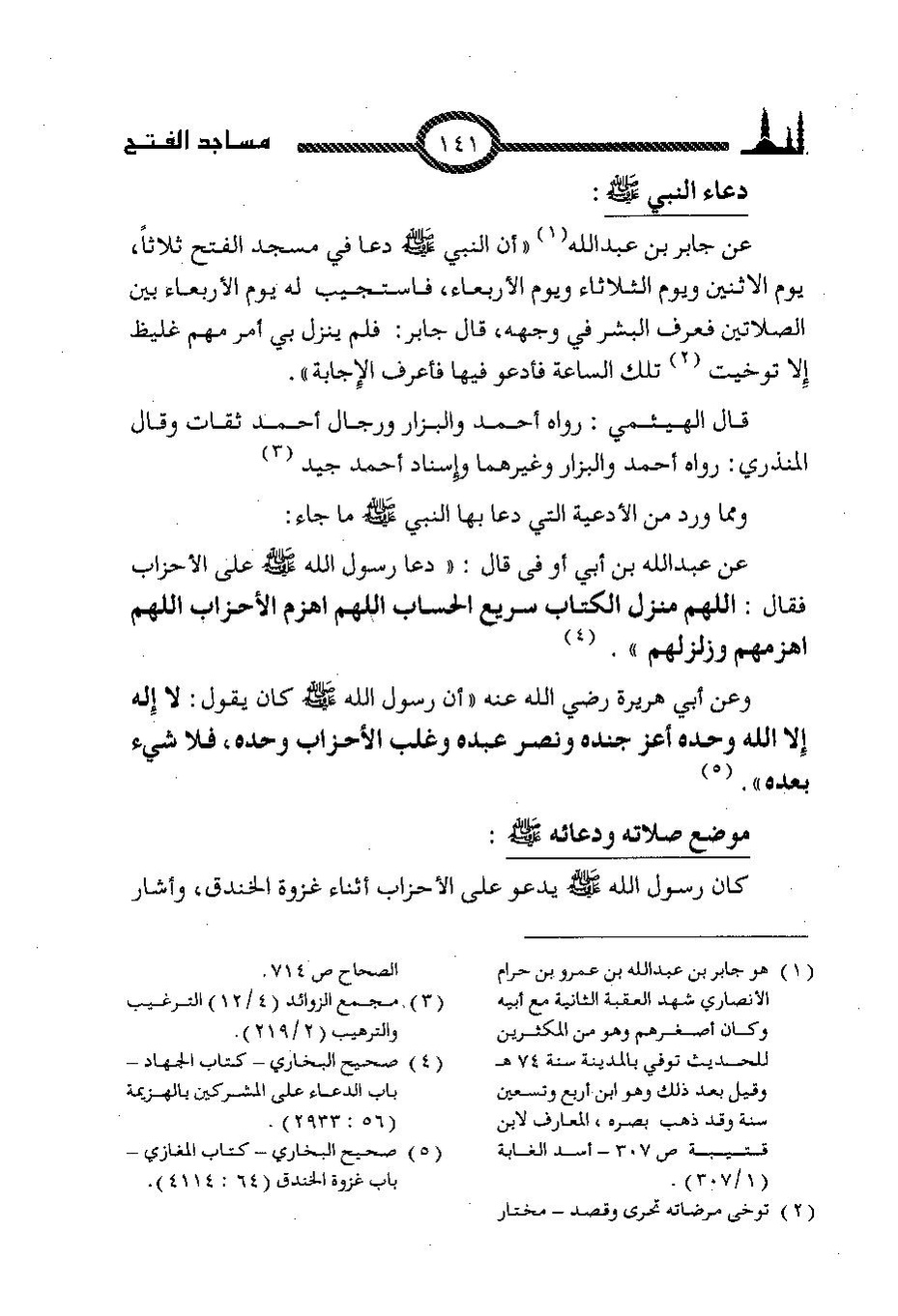 پرونده:المساجد الاثریه.pdf