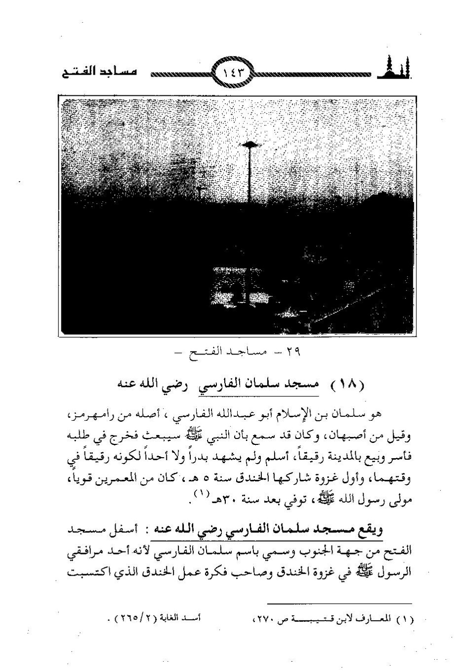 پرونده:المساجد الاثریه.pdf