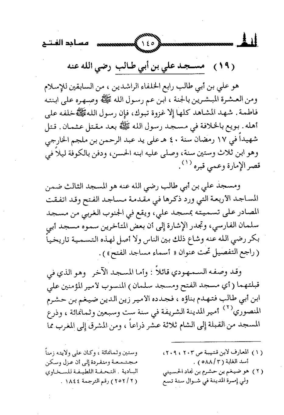 پرونده:المساجد الاثریه.pdf