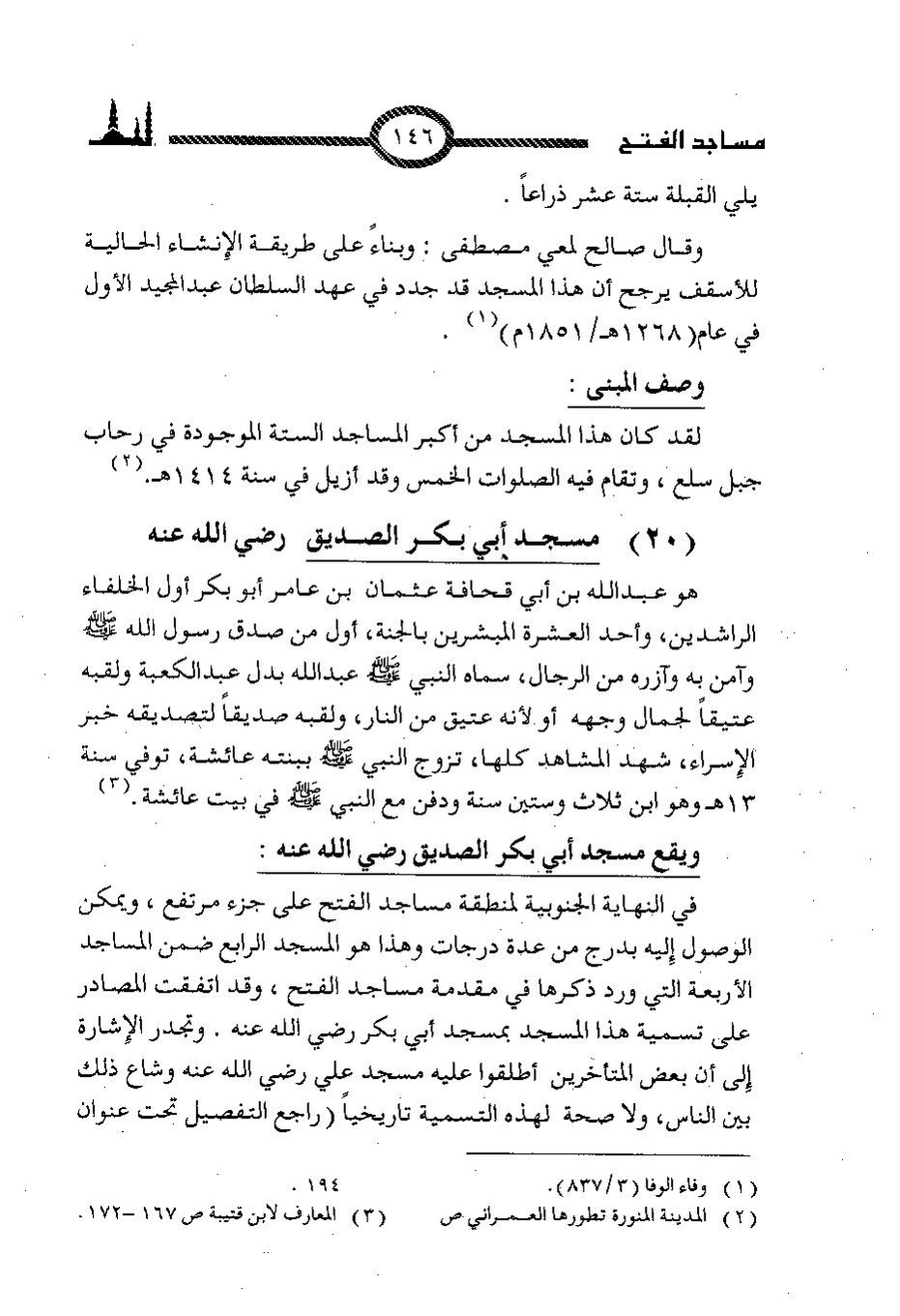 پرونده:المساجد الاثریه.pdf