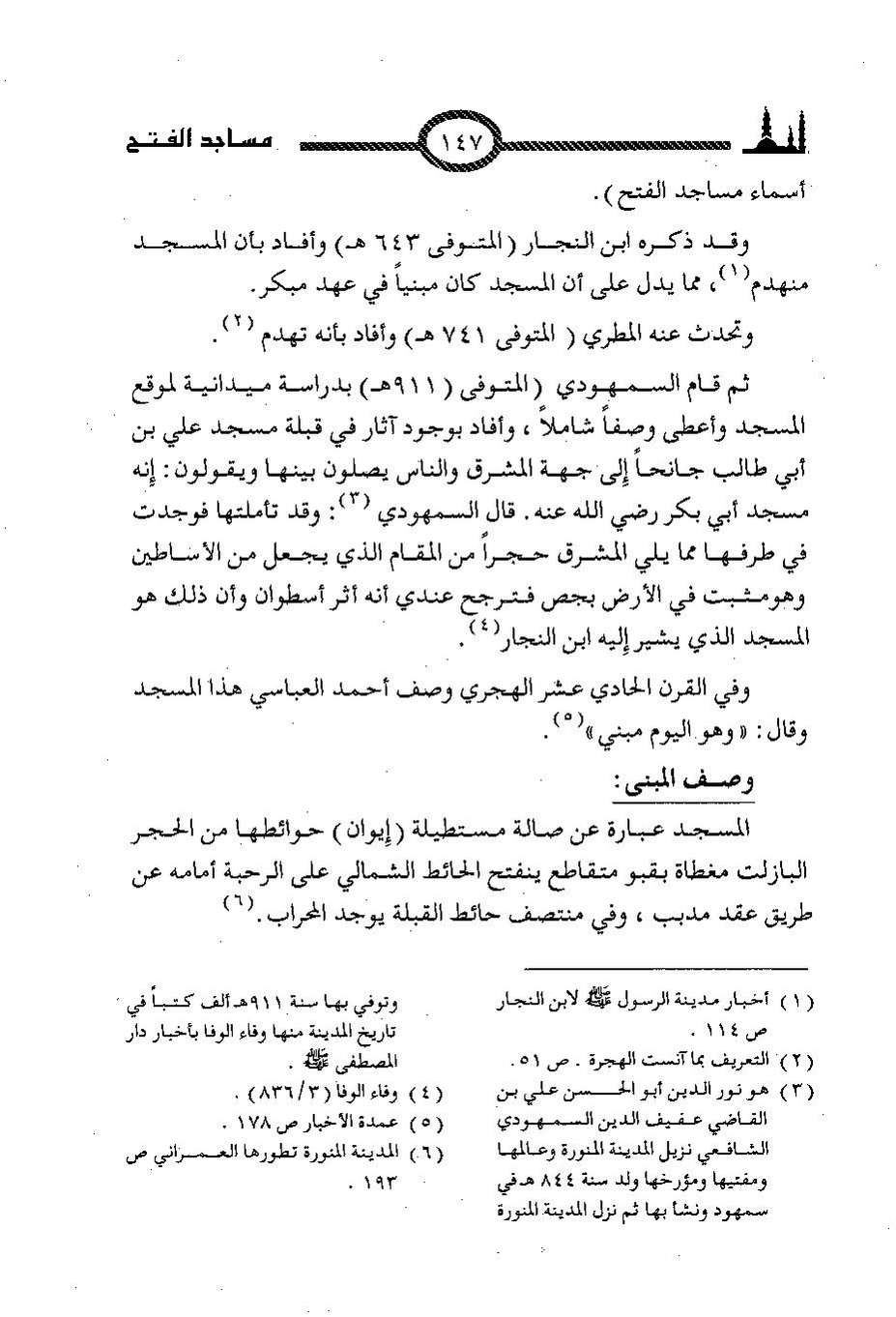 پرونده:المساجد الاثریه.pdf