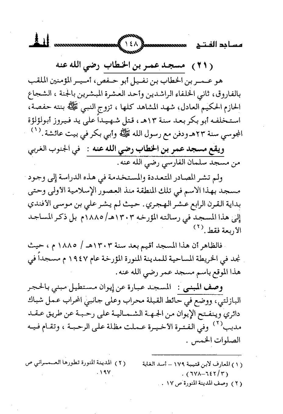 پرونده:المساجد الاثریه.pdf