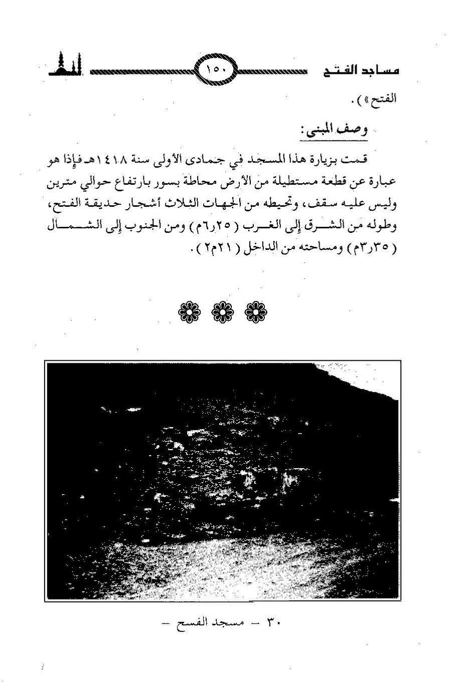 پرونده:المساجد الاثریه.pdf