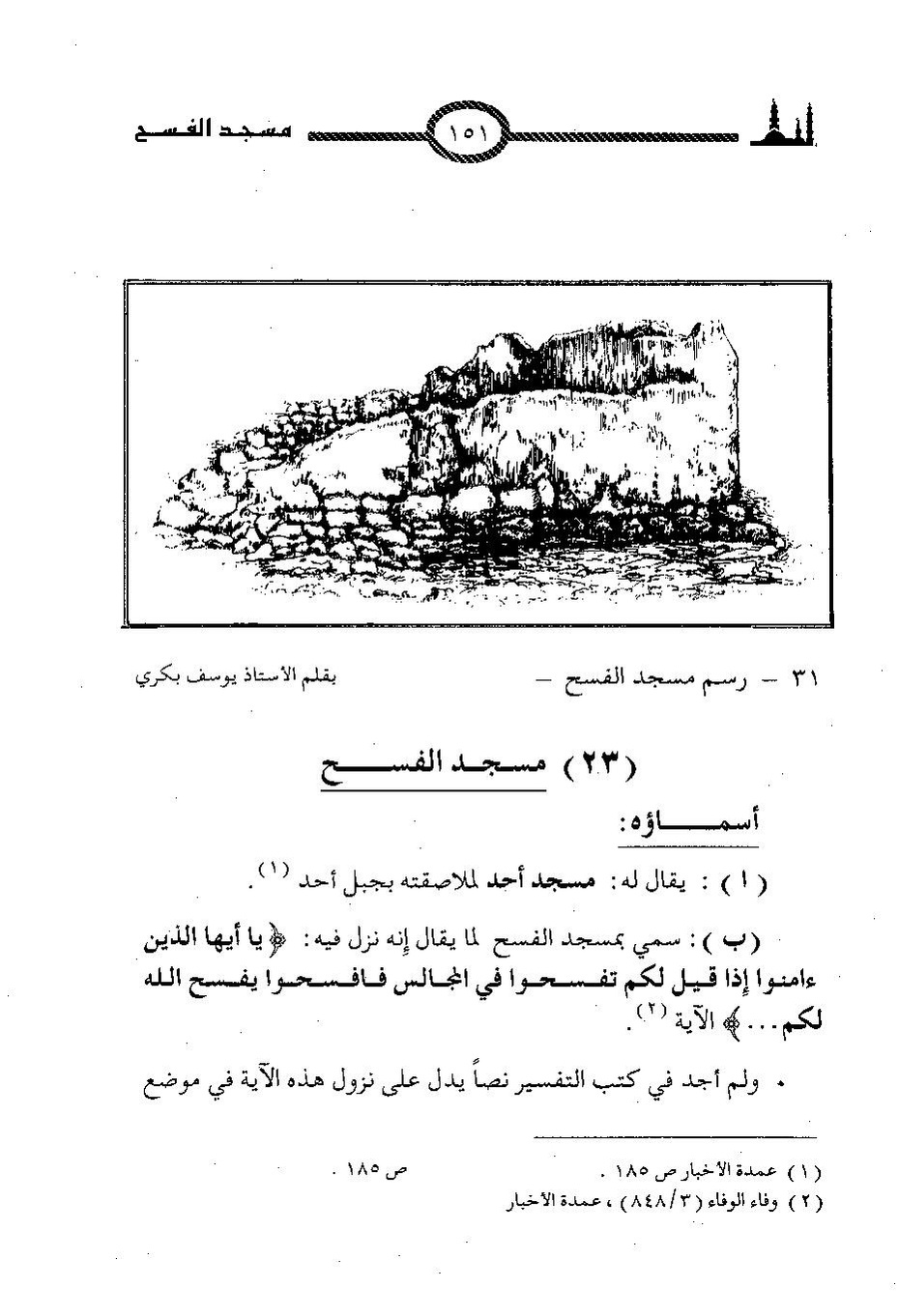 پرونده:المساجد الاثریه.pdf