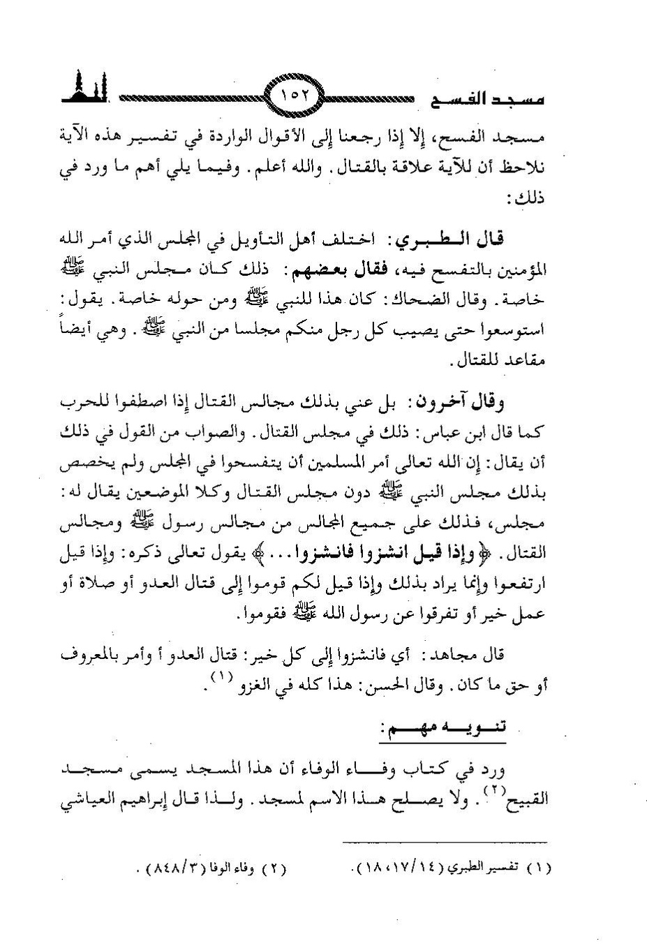 پرونده:المساجد الاثریه.pdf