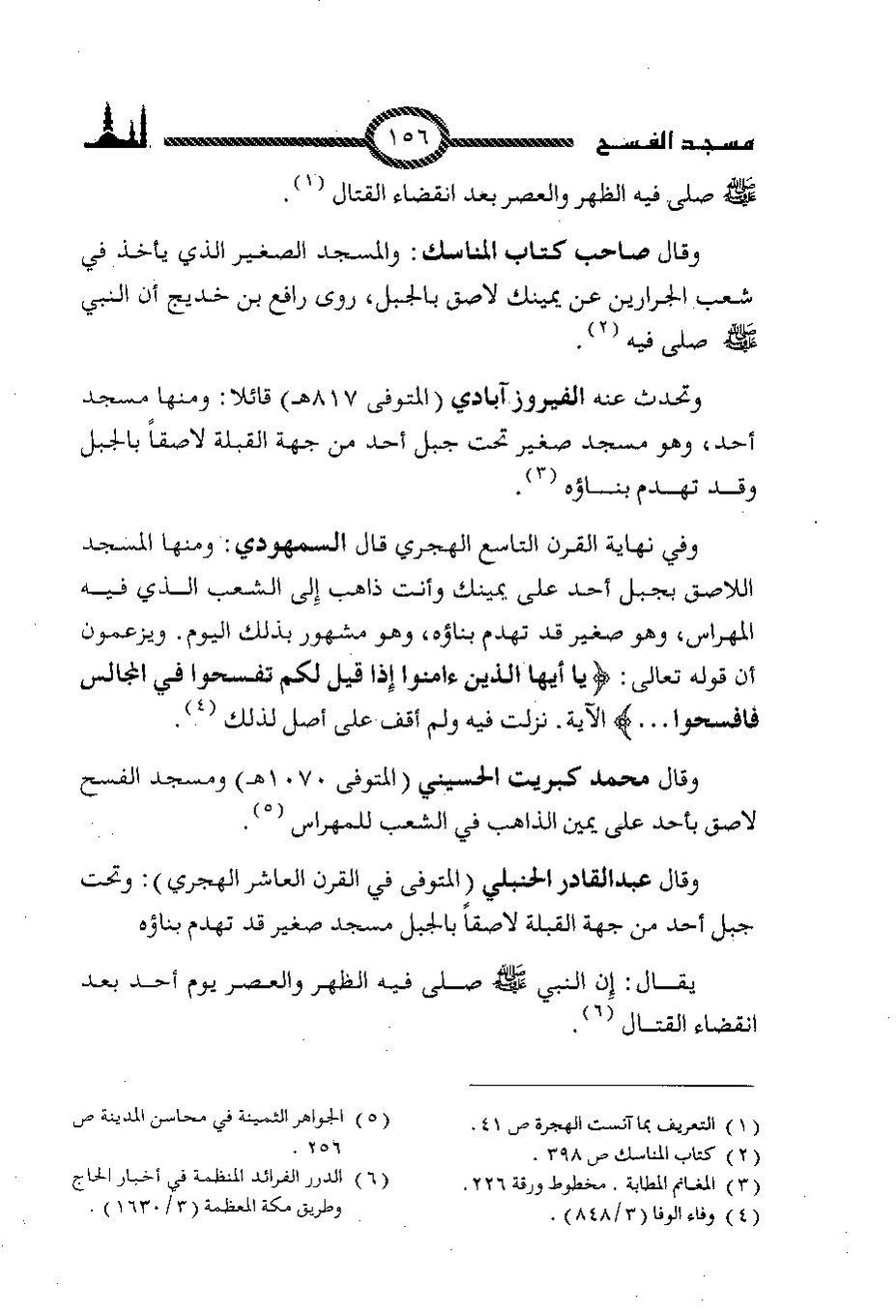 پرونده:المساجد الاثریه.pdf