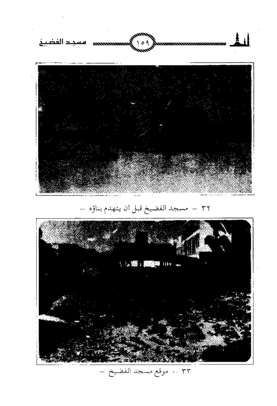 پرونده:المساجد الاثریه.pdf