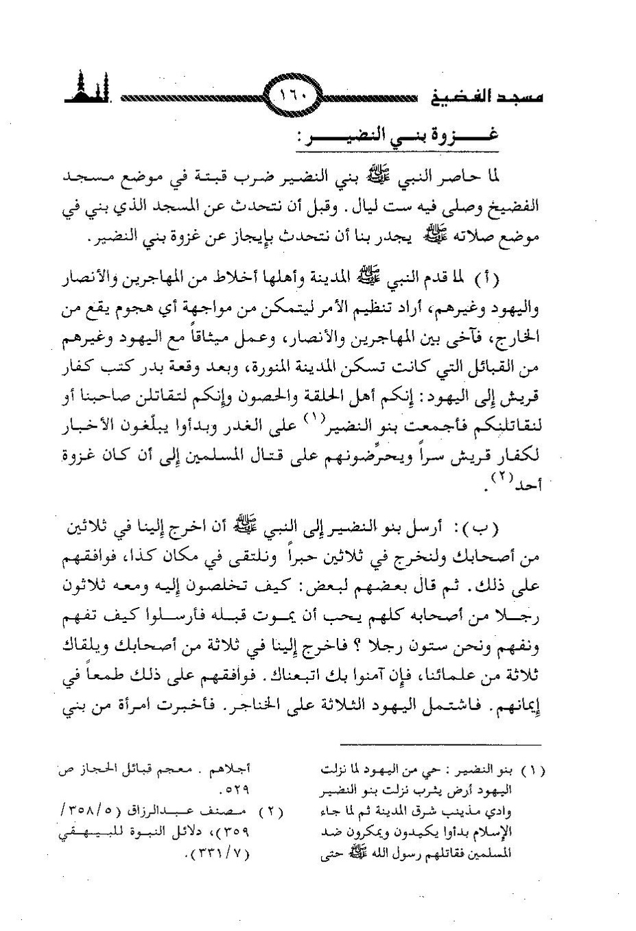 پرونده:المساجد الاثریه.pdf