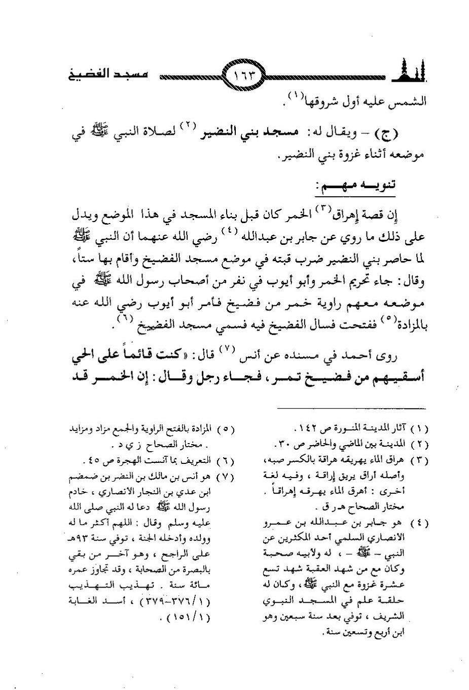 پرونده:المساجد الاثریه.pdf