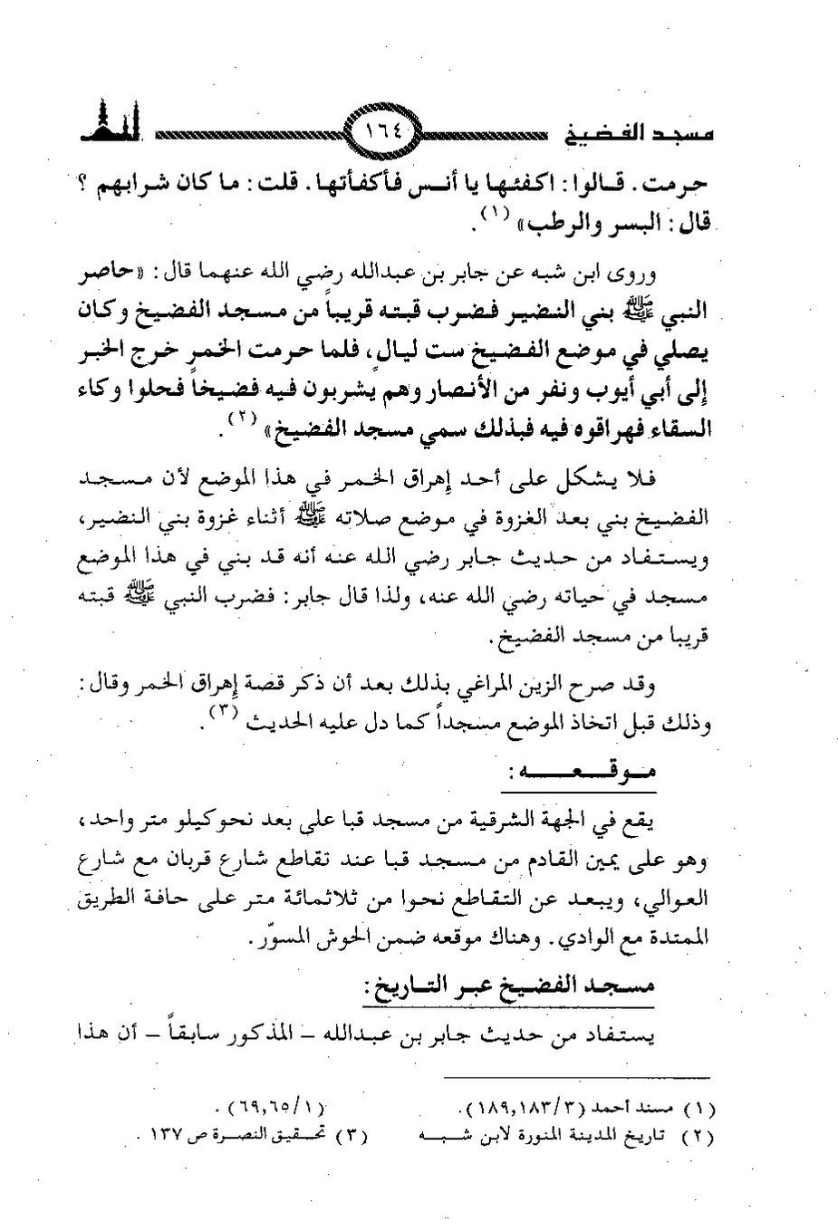 پرونده:المساجد الاثریه.pdf
