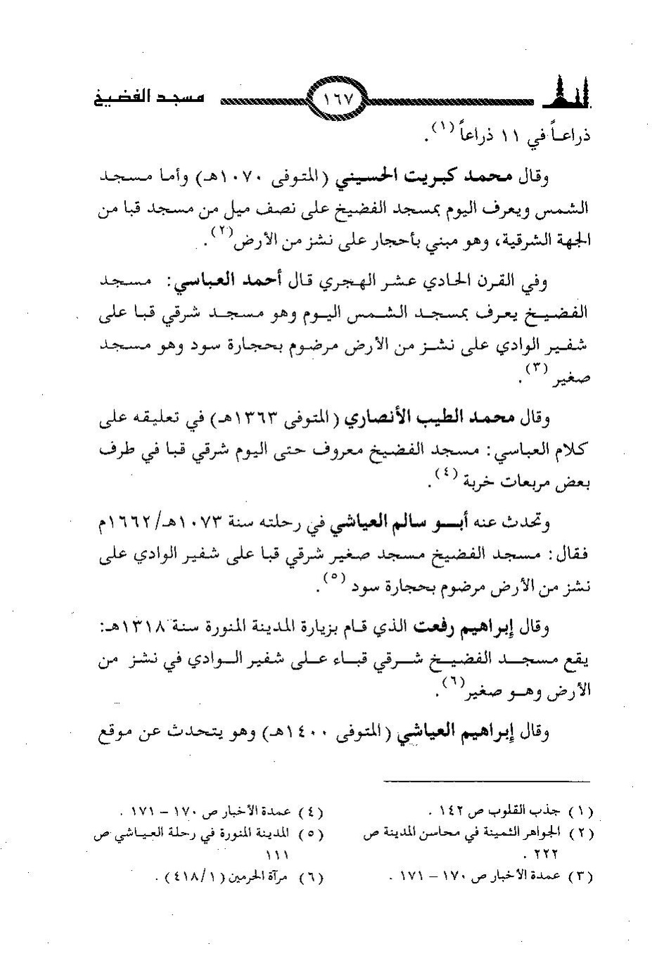 پرونده:المساجد الاثریه.pdf