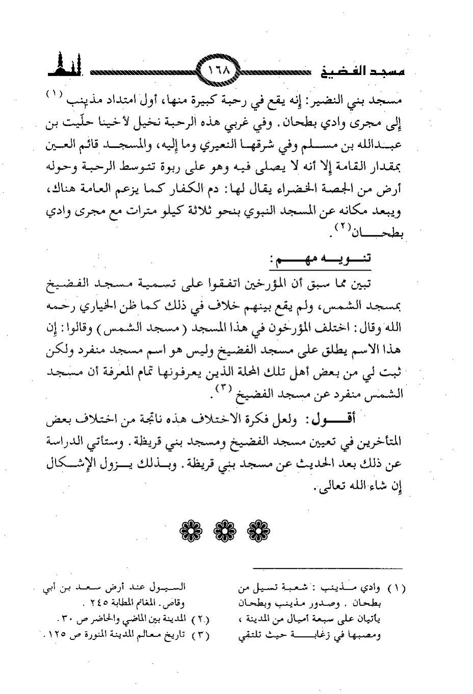 پرونده:المساجد الاثریه.pdf