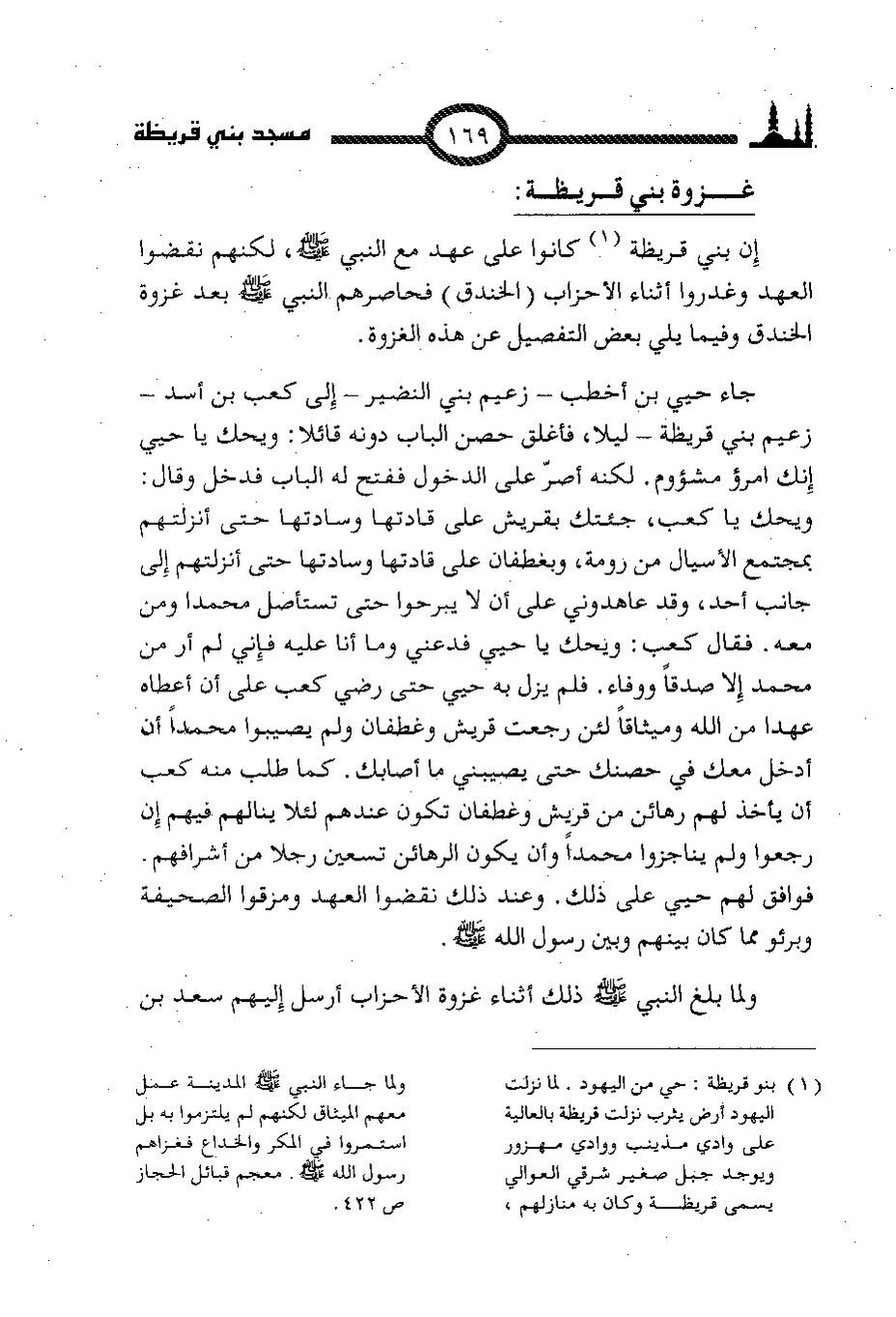 پرونده:المساجد الاثریه.pdf