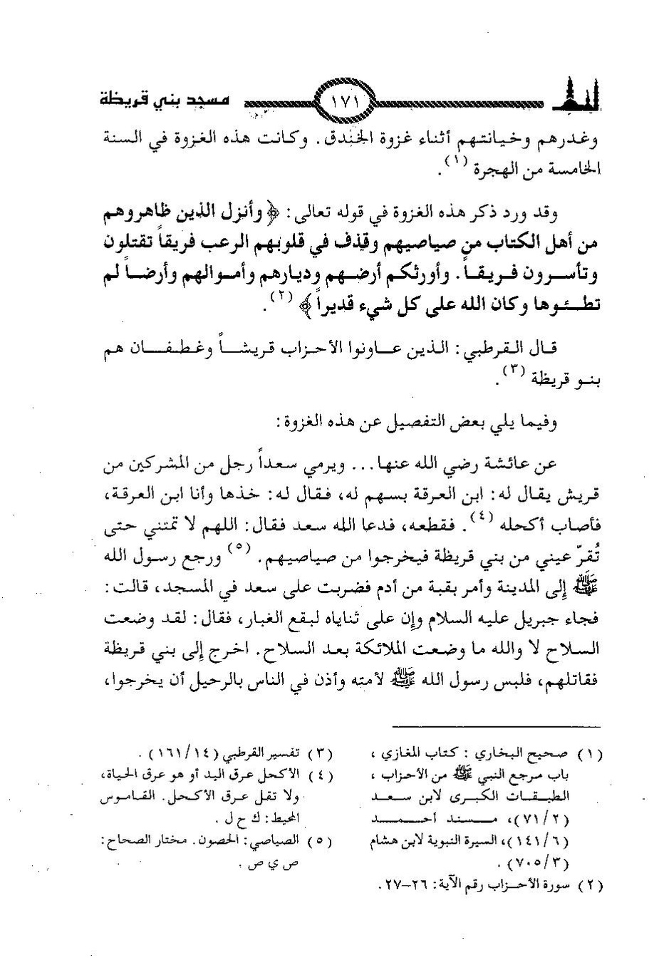 پرونده:المساجد الاثریه.pdf