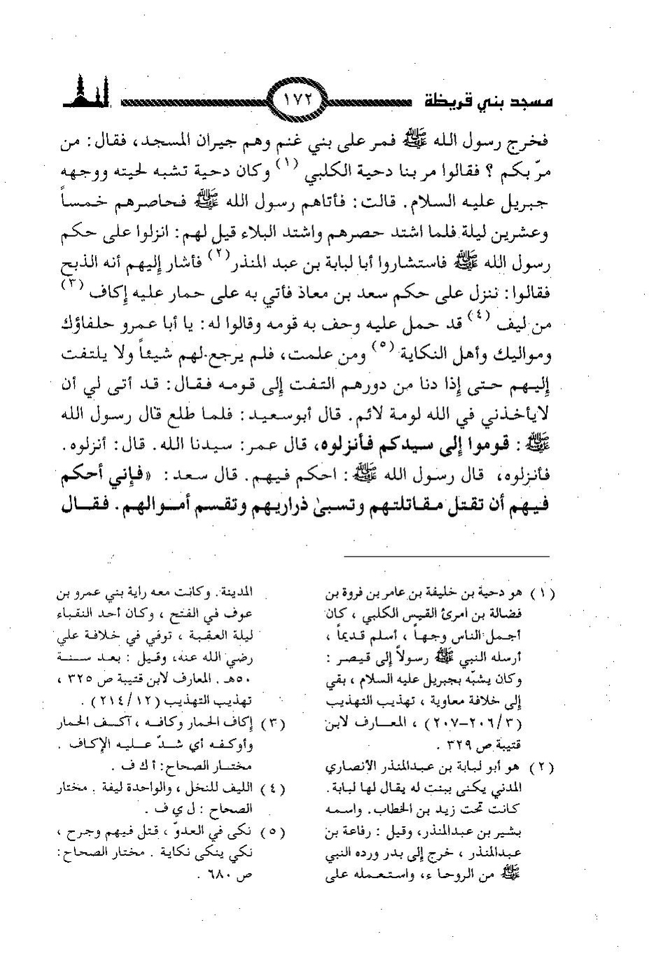 پرونده:المساجد الاثریه.pdf