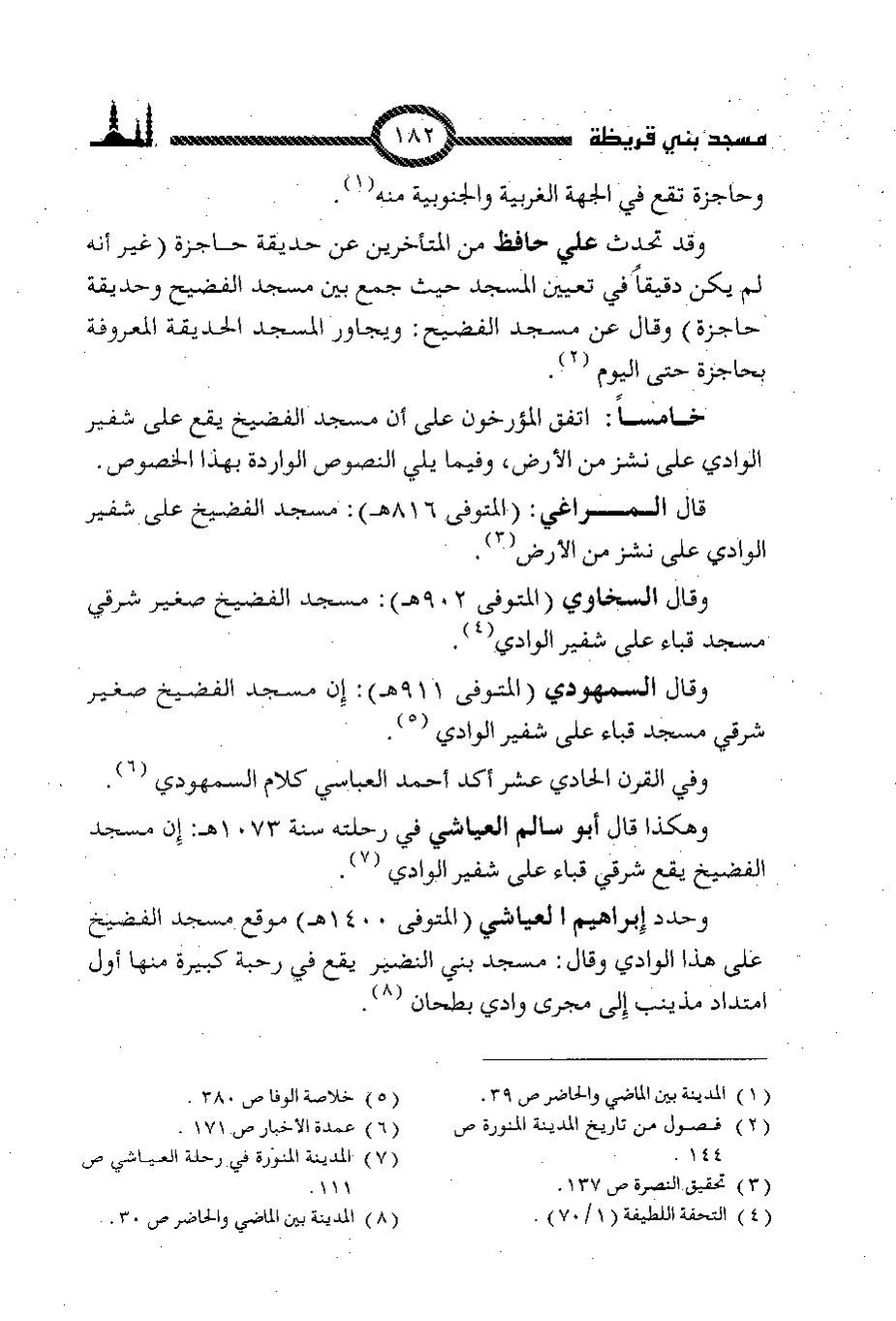 پرونده:المساجد الاثریه.pdf