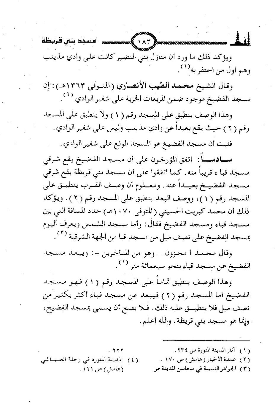 پرونده:المساجد الاثریه.pdf