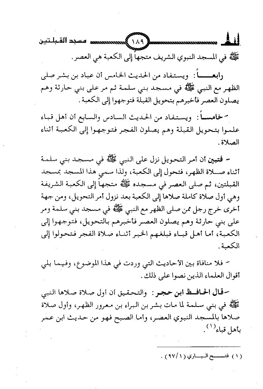 پرونده:المساجد الاثریه.pdf