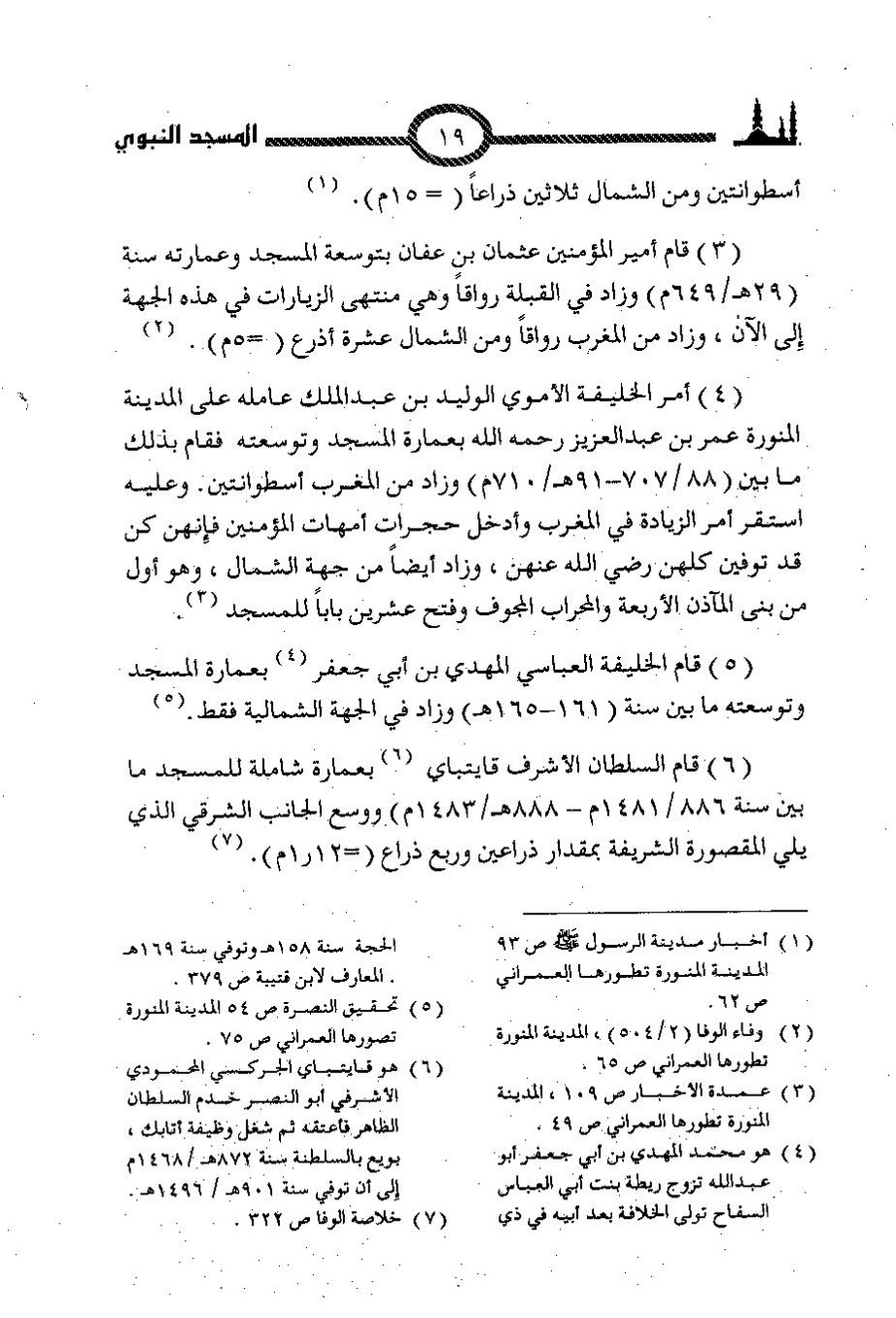 پرونده:المساجد الاثریه.pdf