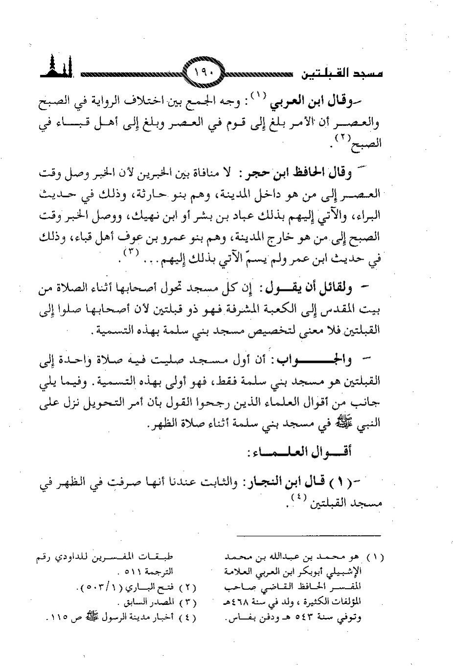 پرونده:المساجد الاثریه.pdf