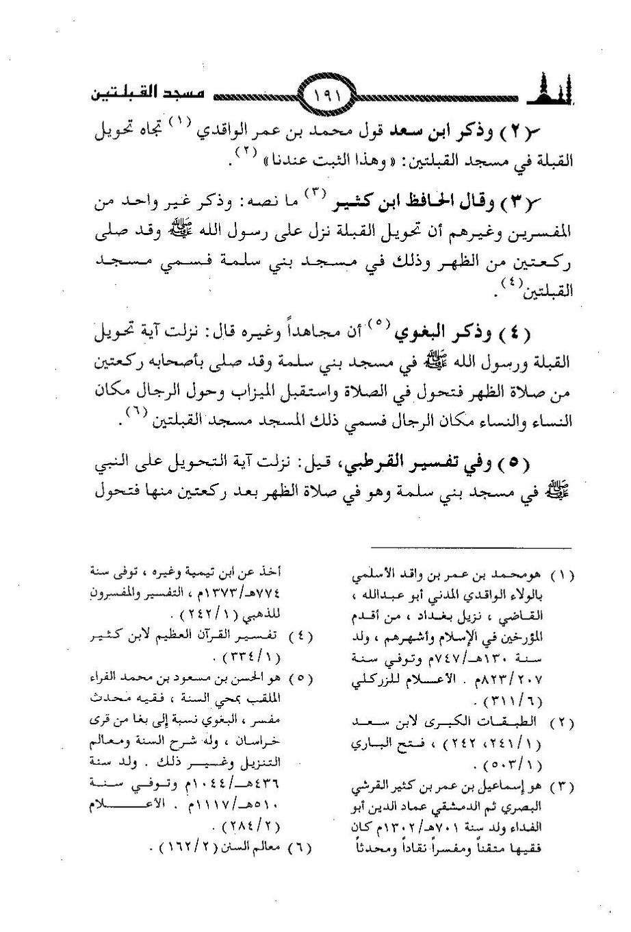 پرونده:المساجد الاثریه.pdf