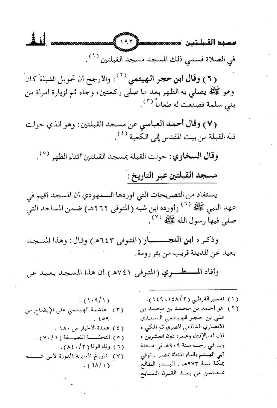 پرونده:المساجد الاثریه.pdf