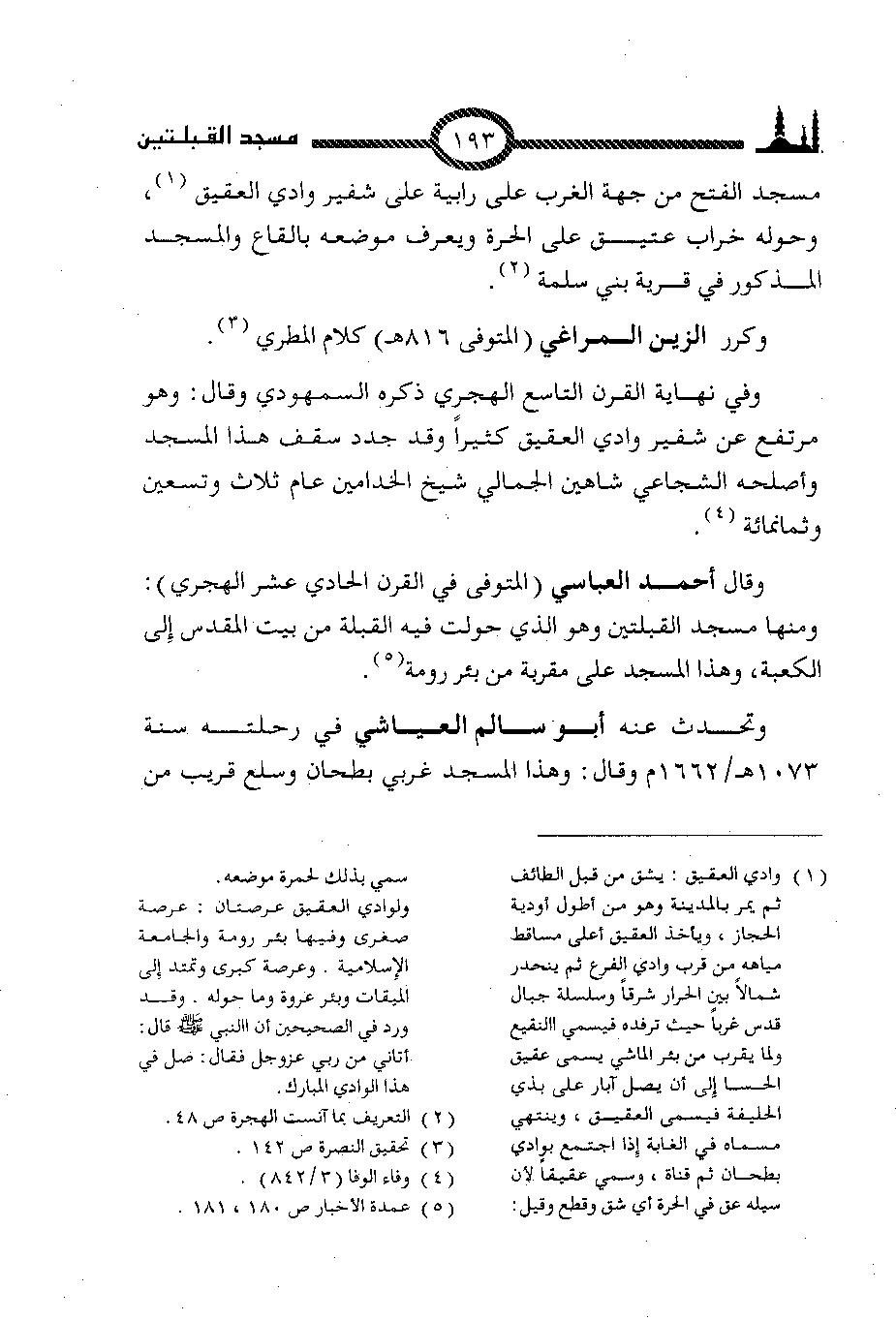 پرونده:المساجد الاثریه.pdf