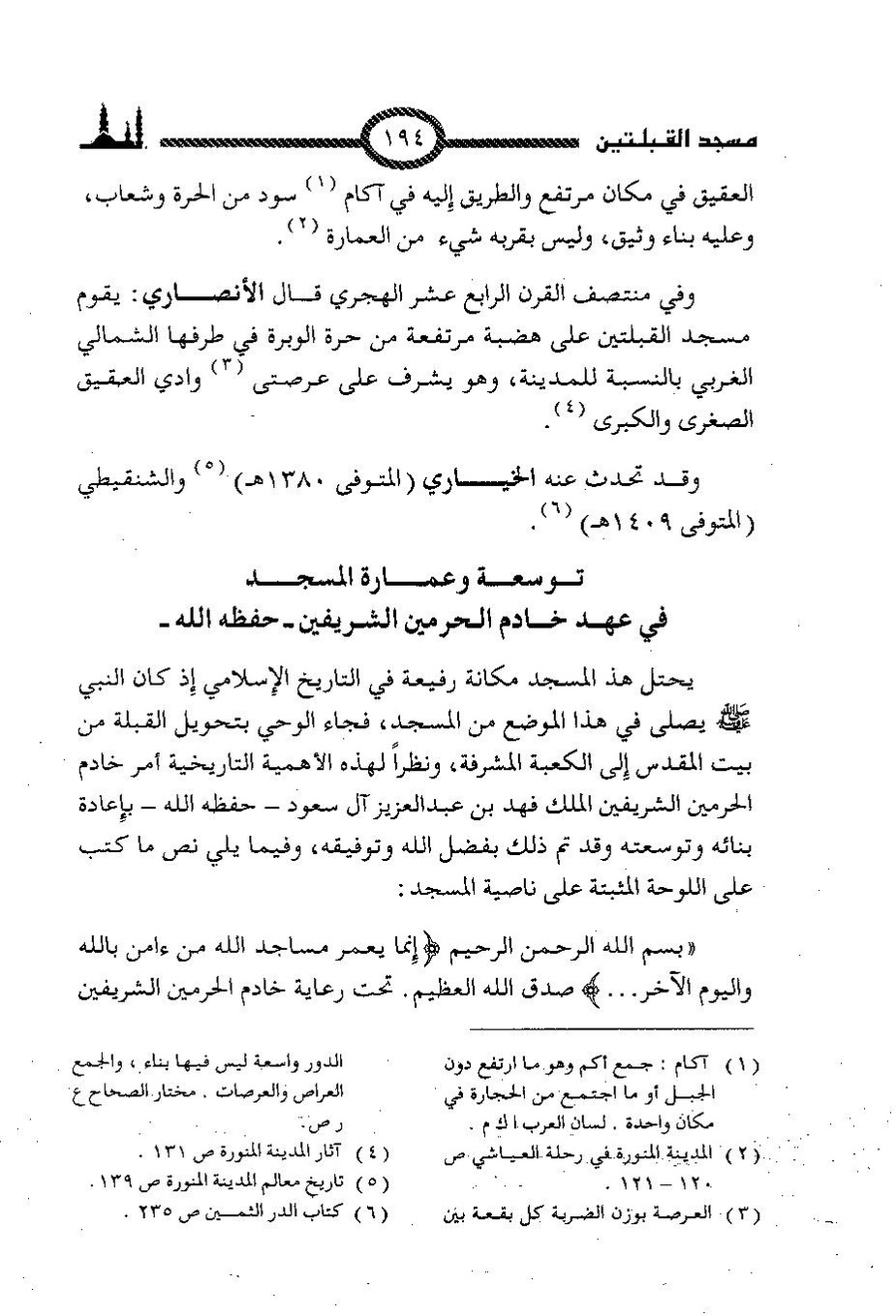 پرونده:المساجد الاثریه.pdf