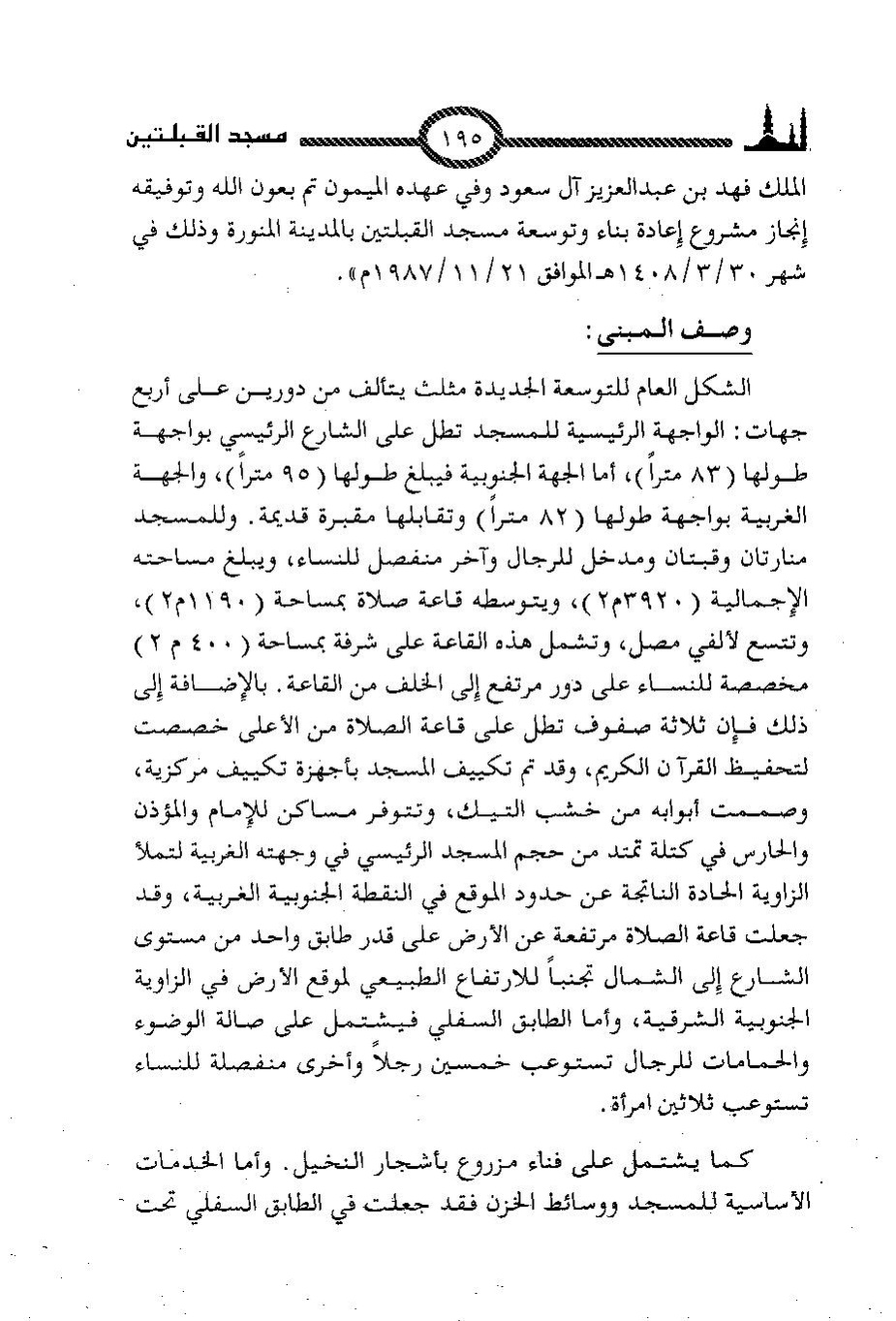 پرونده:المساجد الاثریه.pdf