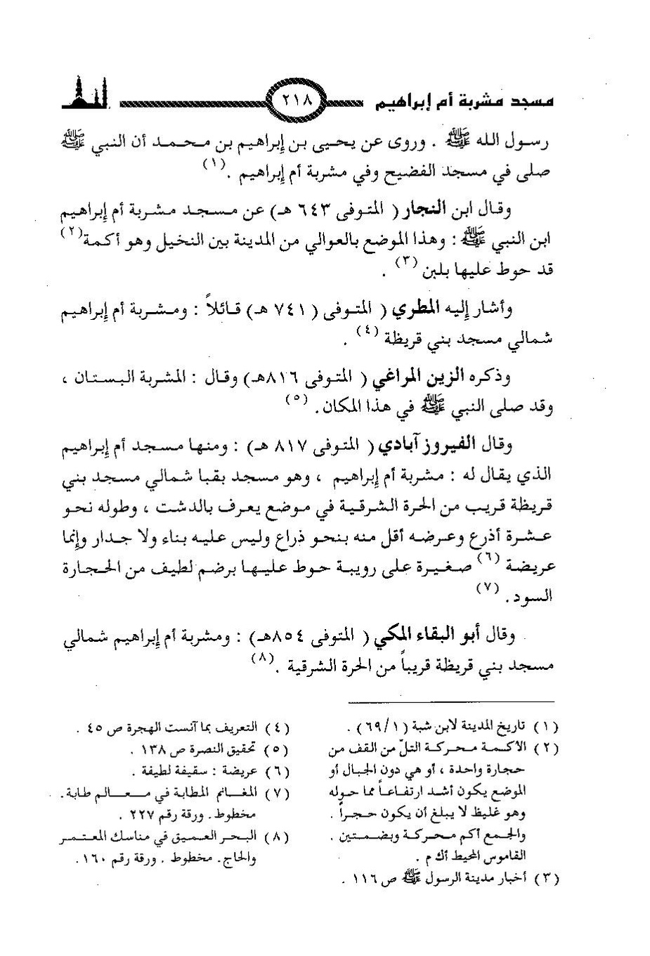 پرونده:المساجد الاثریه.pdf