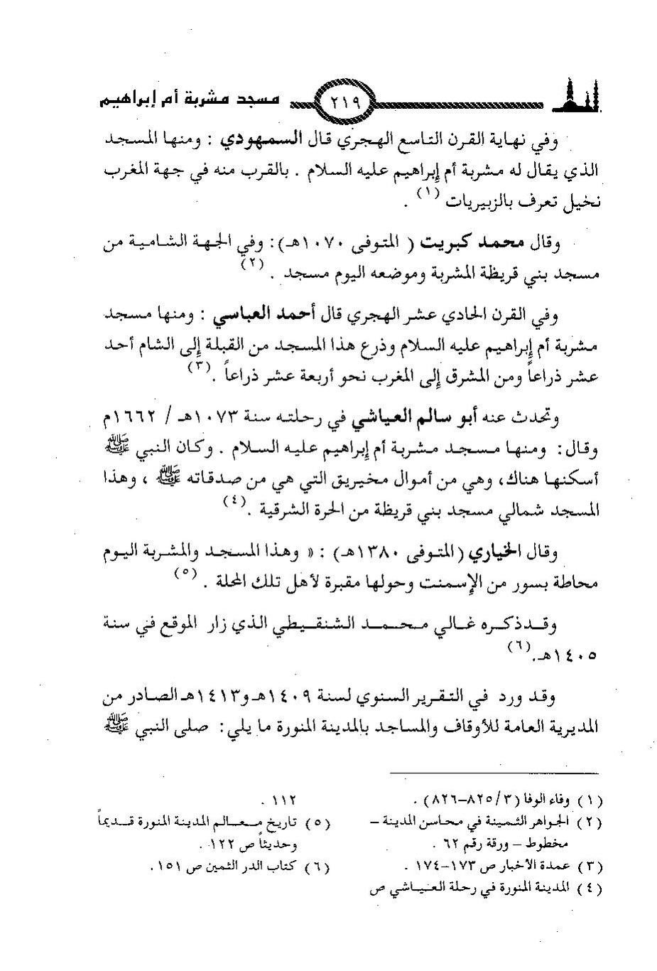 پرونده:المساجد الاثریه.pdf