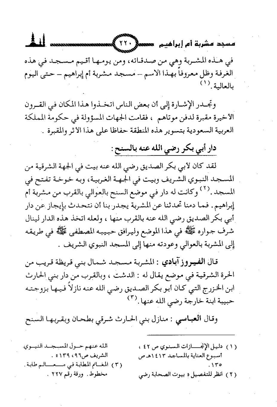 پرونده:المساجد الاثریه.pdf