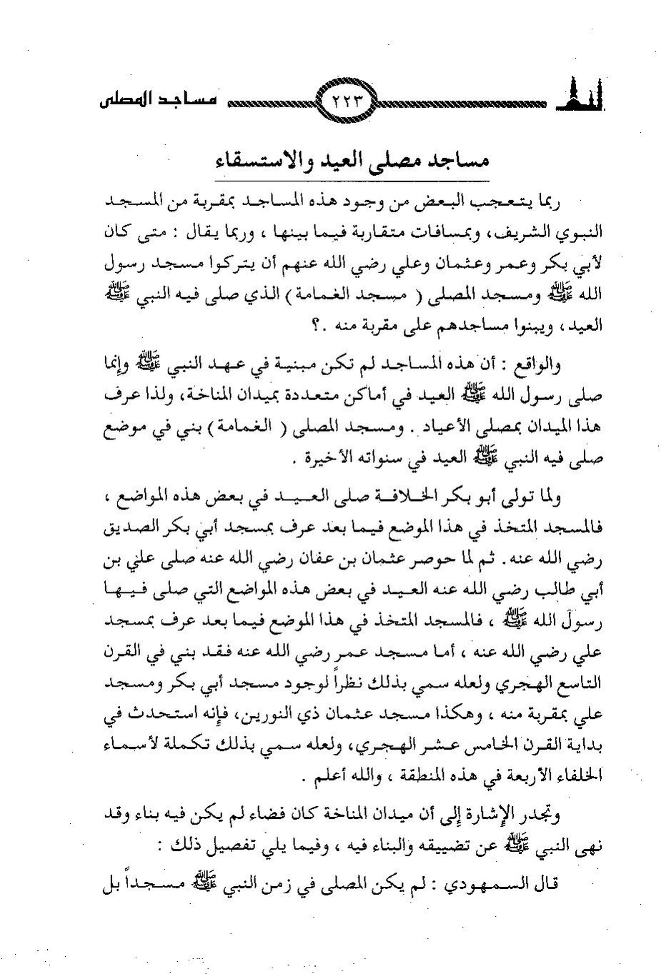 پرونده:المساجد الاثریه.pdf
