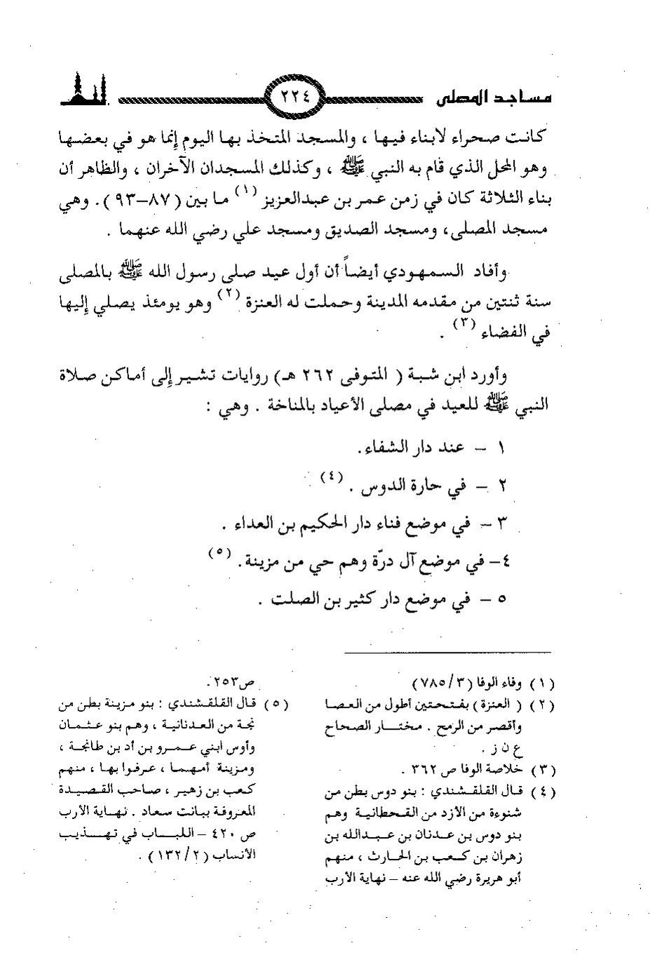 پرونده:المساجد الاثریه.pdf