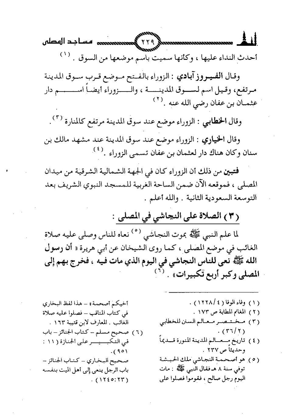 پرونده:المساجد الاثریه.pdf