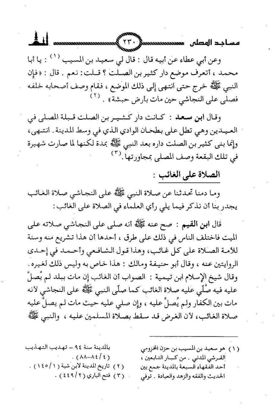 پرونده:المساجد الاثریه.pdf