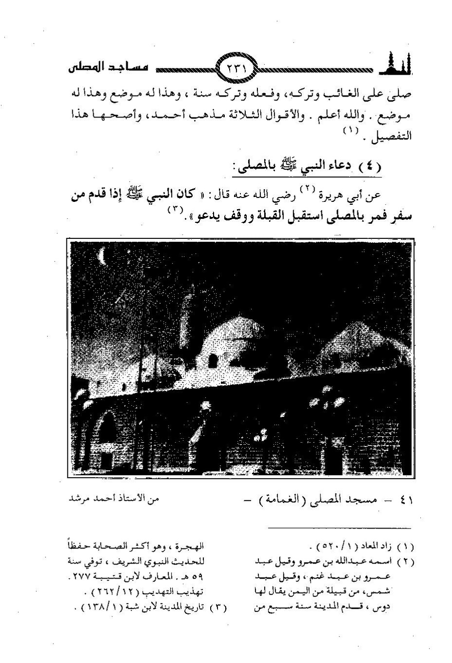 پرونده:المساجد الاثریه.pdf