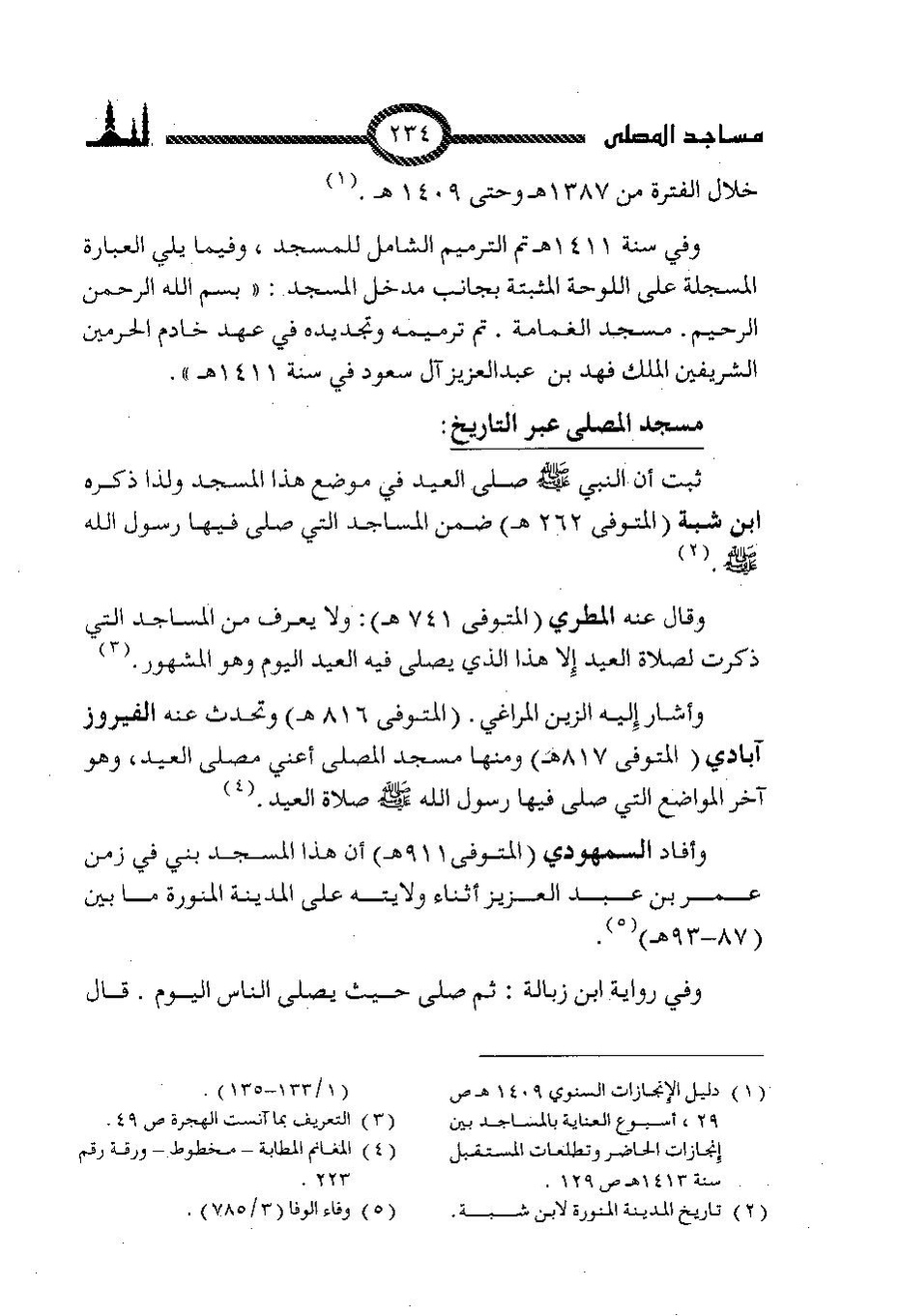 پرونده:المساجد الاثریه.pdf