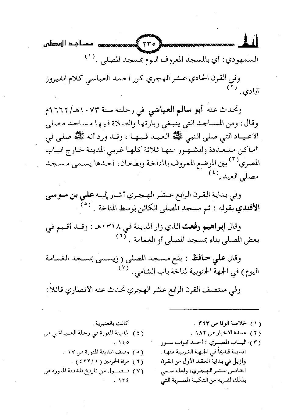 پرونده:المساجد الاثریه.pdf