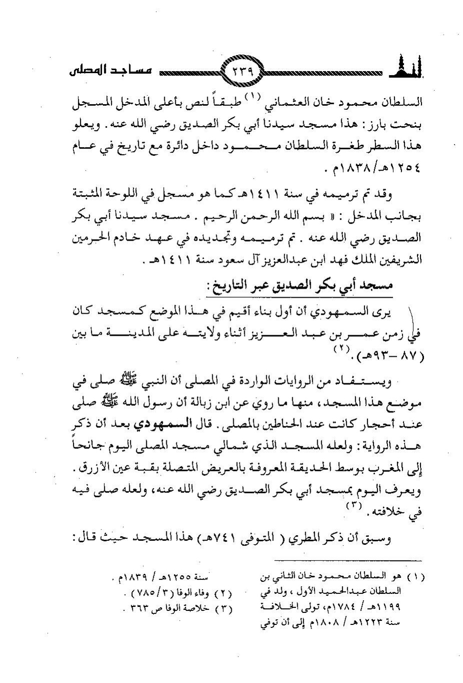 پرونده:المساجد الاثریه.pdf
