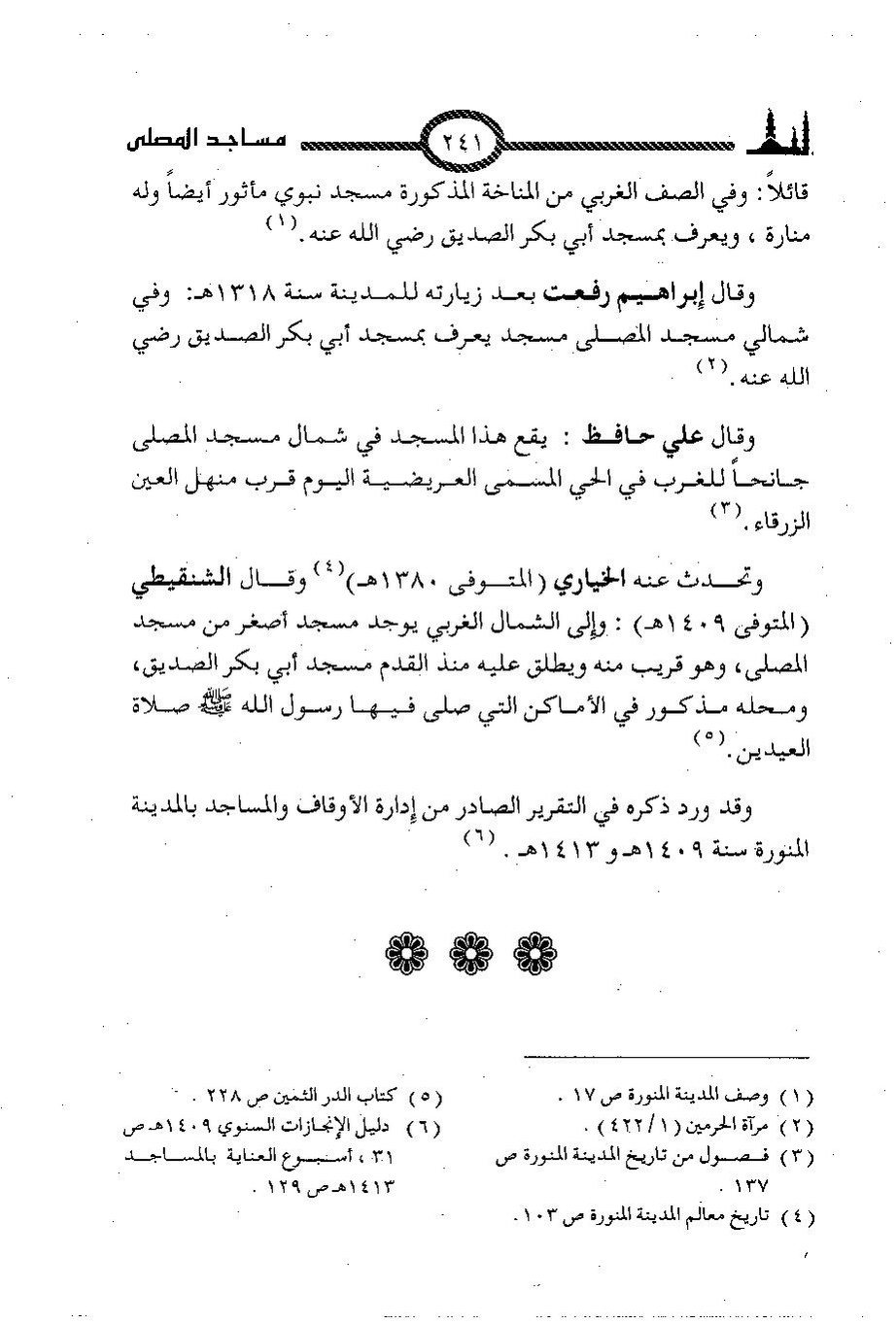 پرونده:المساجد الاثریه.pdf