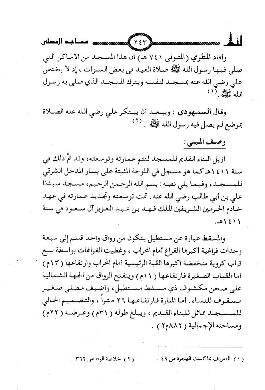 پرونده:المساجد الاثریه.pdf