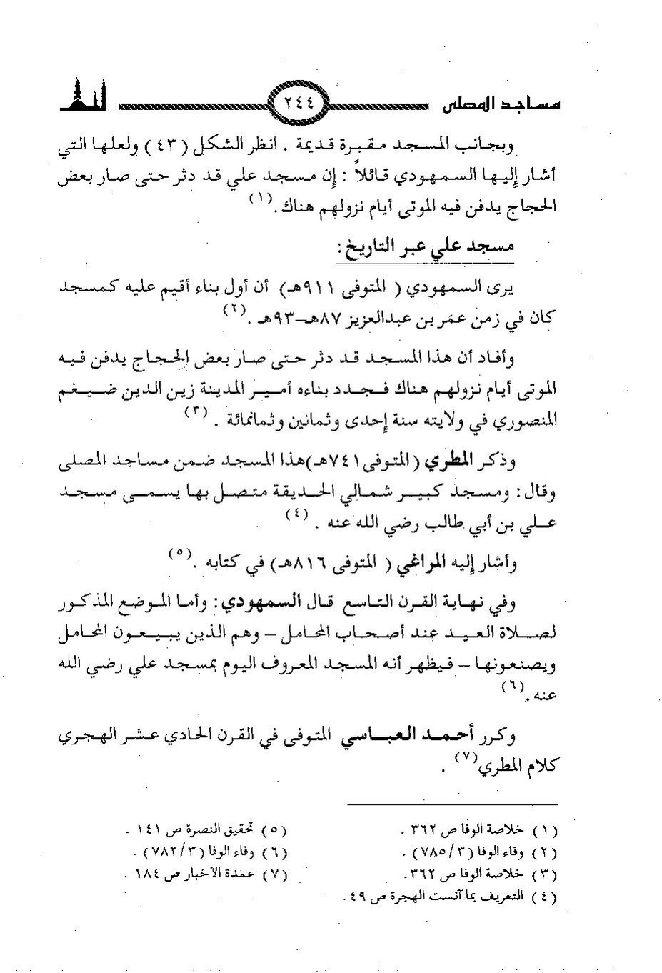 پرونده:المساجد الاثریه.pdf