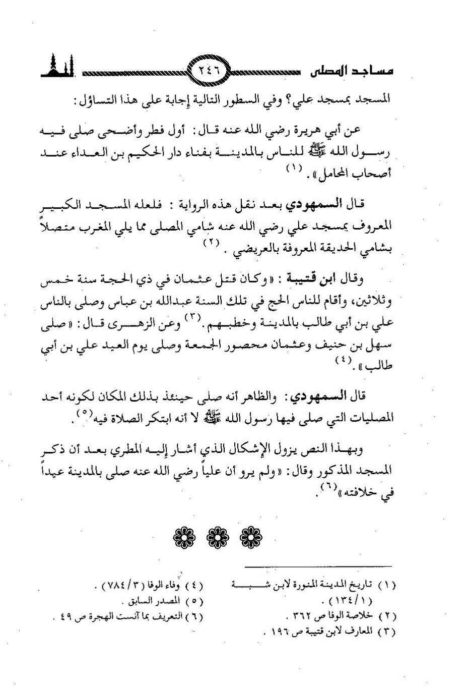 پرونده:المساجد الاثریه.pdf