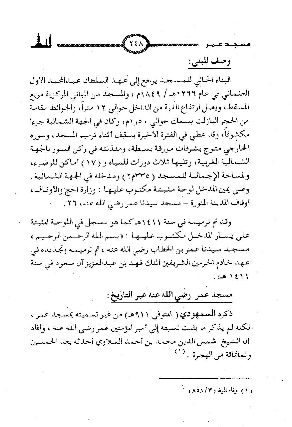 پرونده:المساجد الاثریه.pdf