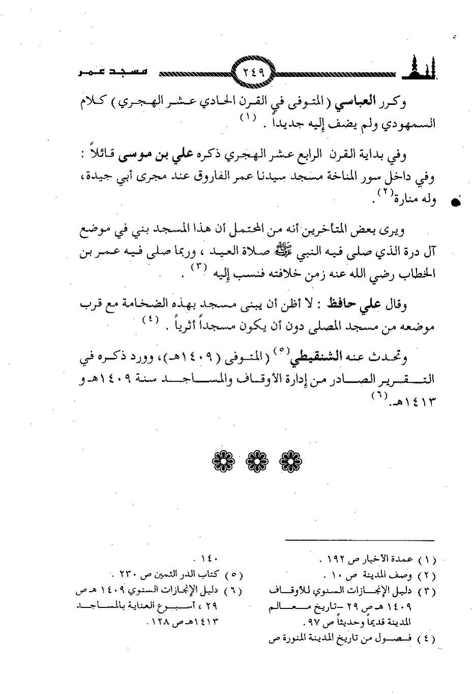 پرونده:المساجد الاثریه.pdf