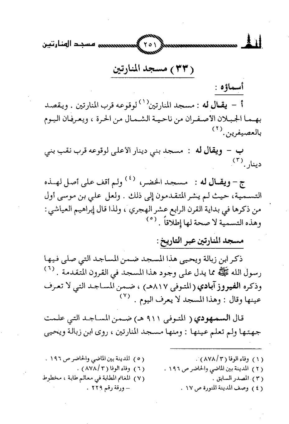 پرونده:المساجد الاثریه.pdf