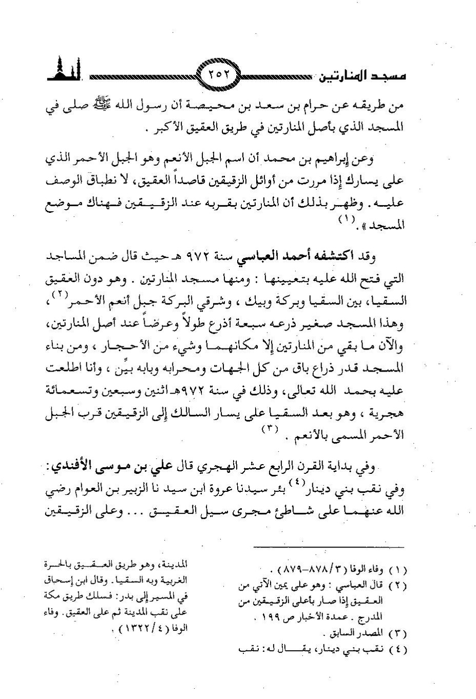 پرونده:المساجد الاثریه.pdf