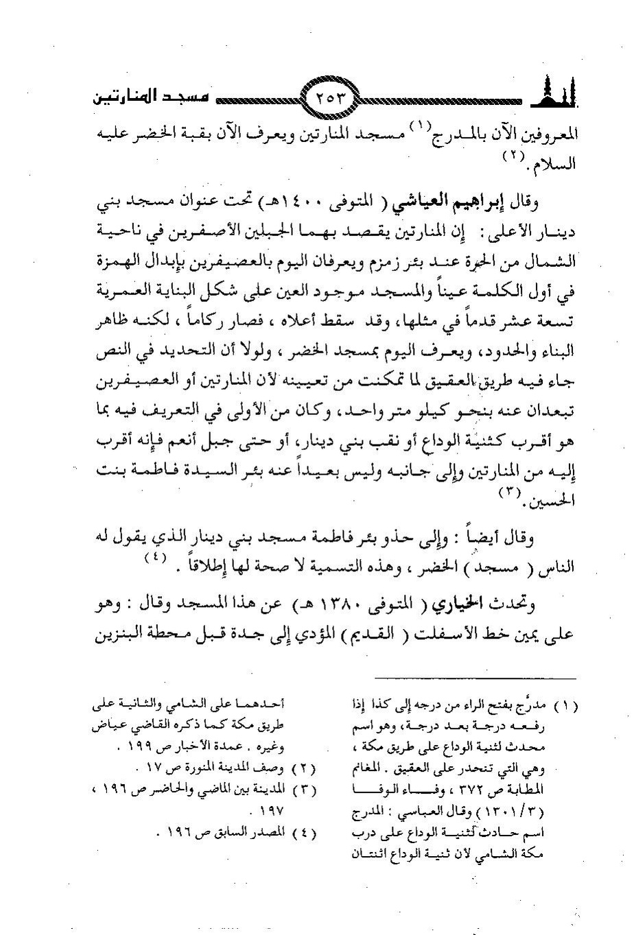 پرونده:المساجد الاثریه.pdf