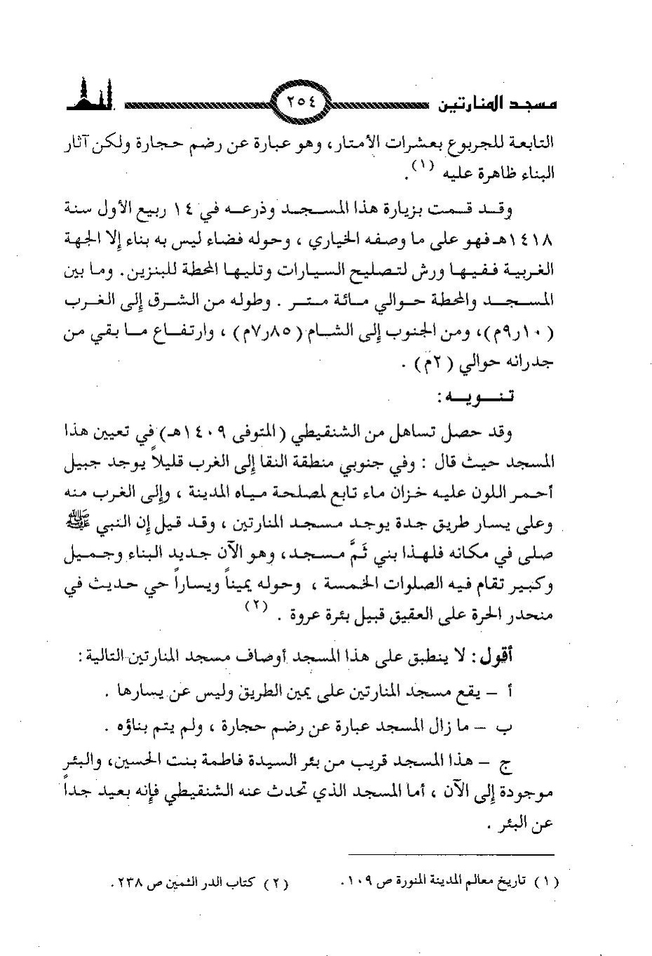 پرونده:المساجد الاثریه.pdf